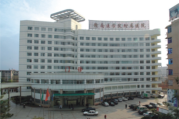 江西贛南醫(yī)學(xué)院附屬醫(yī)院(獲省級(jí)杜鵑花獎(jiǎng)) 江西贛南醫(yī)學(xué)院附屬醫(yī)院(獲省級(jí)杜鵑花獎(jiǎng))