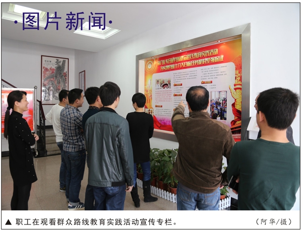 職工在觀看群眾路線教育實(shí)踐活動(dòng)宣傳專欄 職工在觀看群眾路線教育實(shí)踐活動(dòng)宣傳專欄